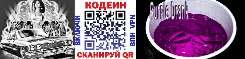Codein Purple Drank даркнет сайт Глазов